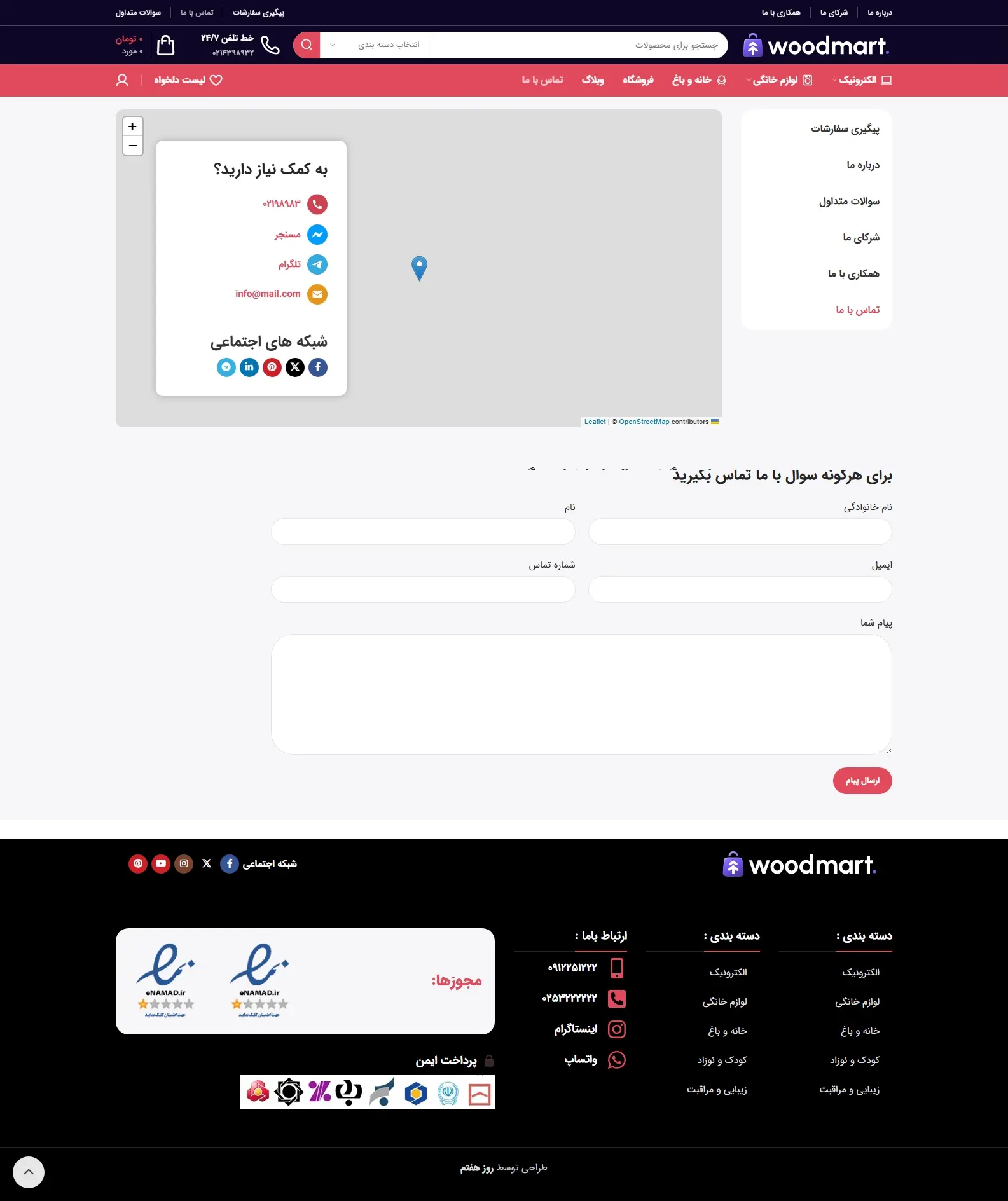 تماس با ما سایت فروشگاهی لوازم خانگی