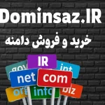 خرید دامنه Dominsaz.IR