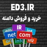خرید دامنه ED3.IR