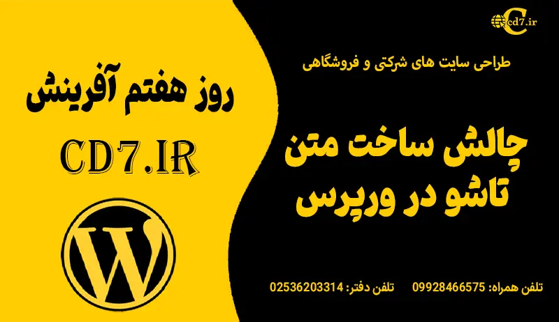 ساخت متن تاشو در وردپرس چالش ساخت متن تاشو در وردپرس
