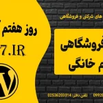 قالب فروشگاهی لوازم خانگی