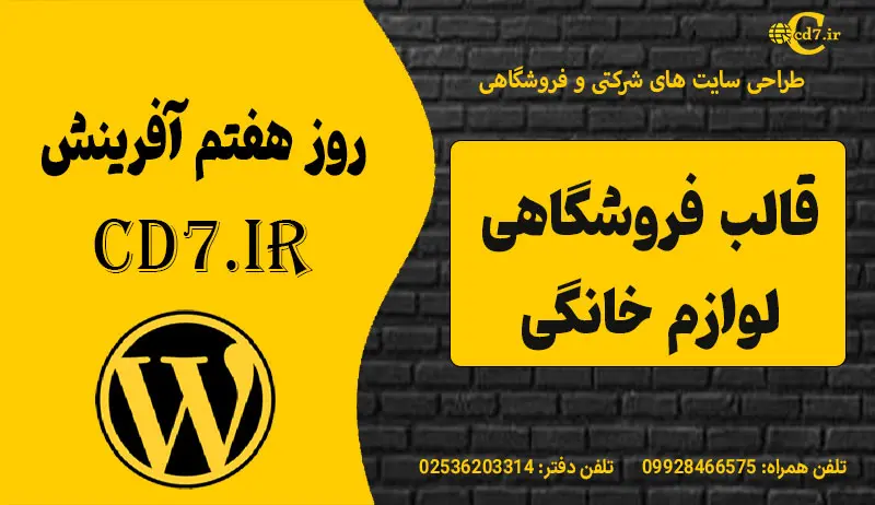قالب فروشگاهی لوازم خانگی