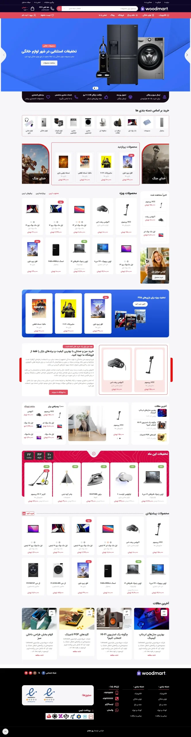 قالب فروشگاهی لوازم خانگی