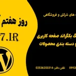 چالش تغییر رنگ بکگراند صفحه کاربری و سبد خرید و دسته بندی محصولات