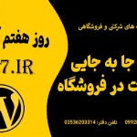 چالش جا به جایی محصولات در فروشگاه