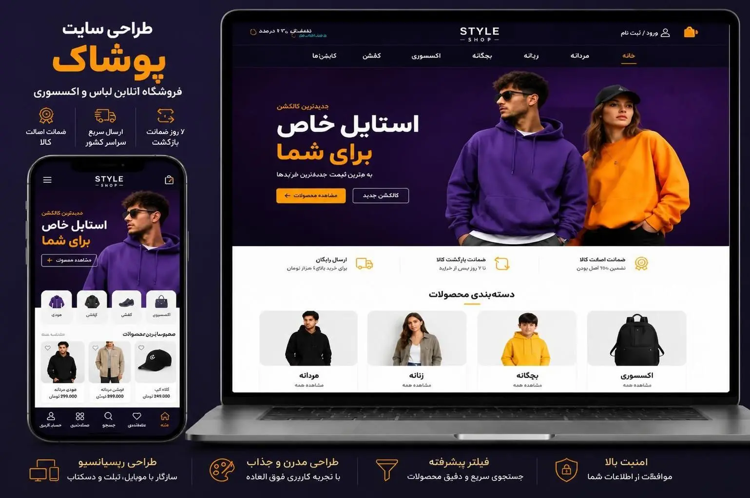 طراحی سایت پوشاک طراحی سایت پوشاک